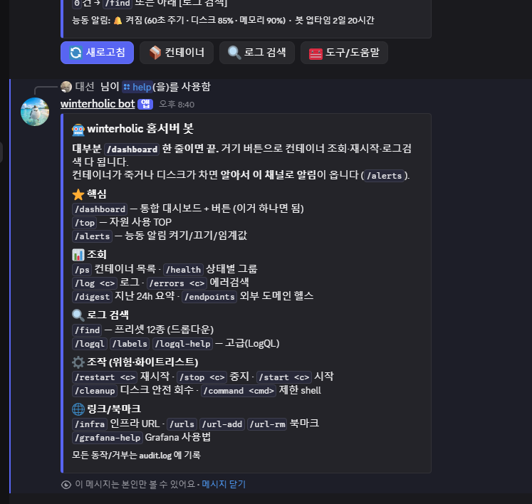 디스코드 봇 /help 명령 — 운영 커맨드 전체 목록